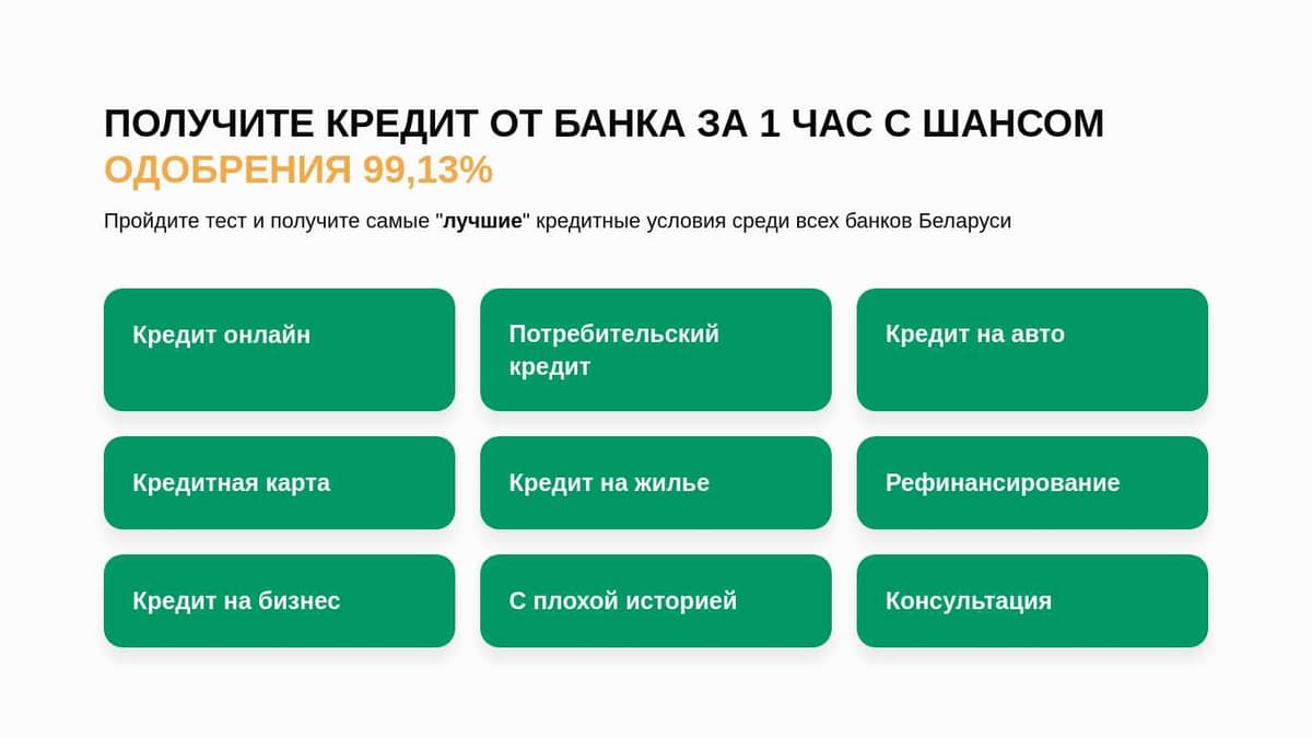 Взять потребительский кредит без справок. Кредиты и займы. Займы наличными. Накопить или взять кредит. Взять кредит наличными в минске.